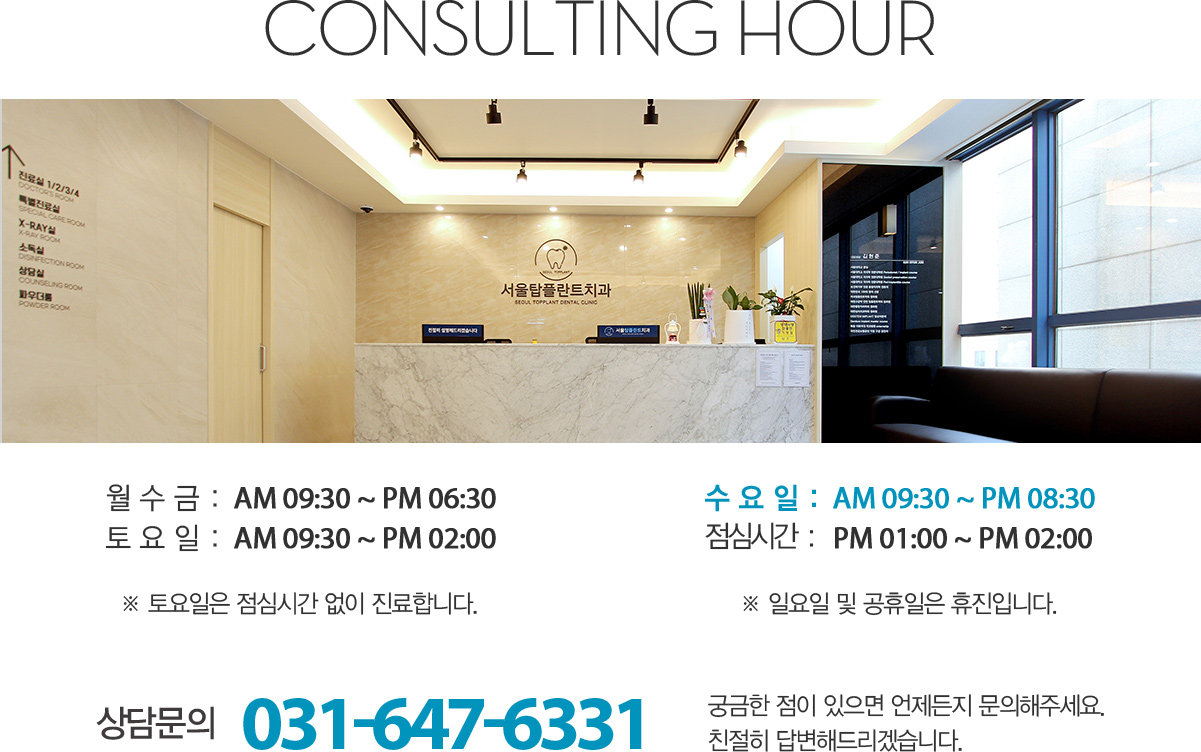 ������ ���� 9�� 30�� ~ ���� 6�� 30��, ����� ���� 9�� 30�� ~ ���� 2��, ������ ���� 9�� 30�� ~ ���� 8�� 30��,
	���ɽð� ���� 1�� ~ ���� 2��, �Ͽ��� �� �������� ���� �Դϴ�. ��ȭ 031-647-6331